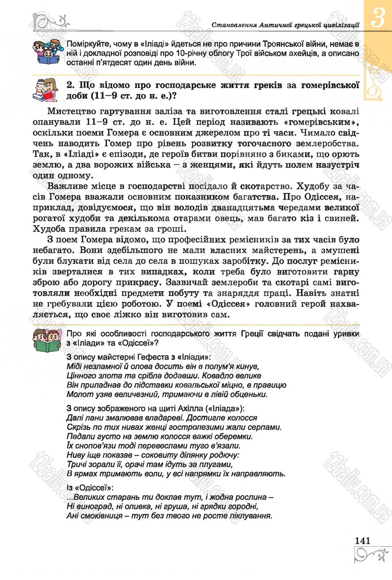 Сторінка 141 - Підручник Історія 6 клас Бандровський 2014 - скачати