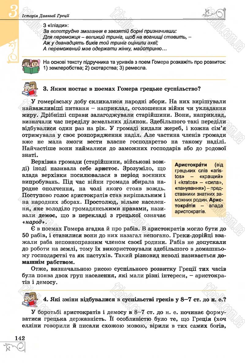 Сторінка 142 - Підручник Історія 6 клас Бандровський 2014 - скачати