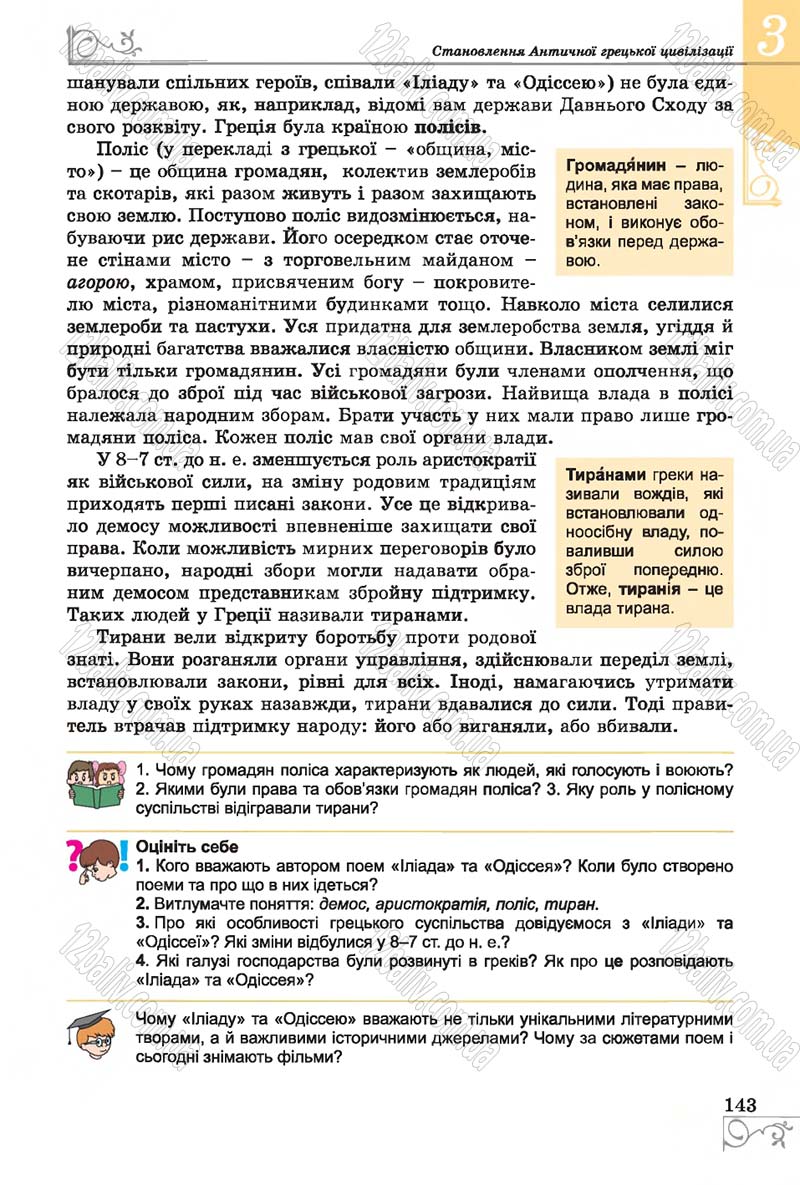Сторінка 143 - Підручник Історія 6 клас Бандровський 2014 - скачати