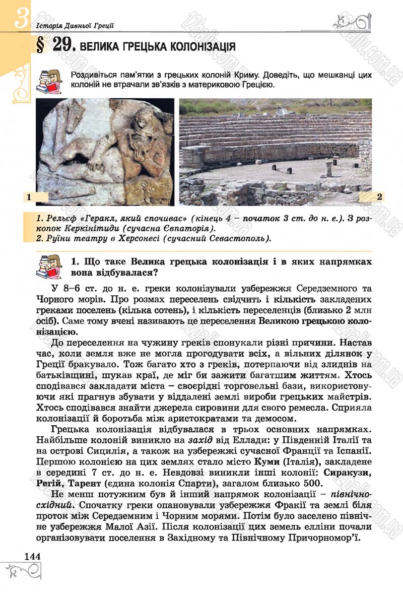 Сторінка 144 - Підручник Історія 6 клас Бандровський 2014 - скачати