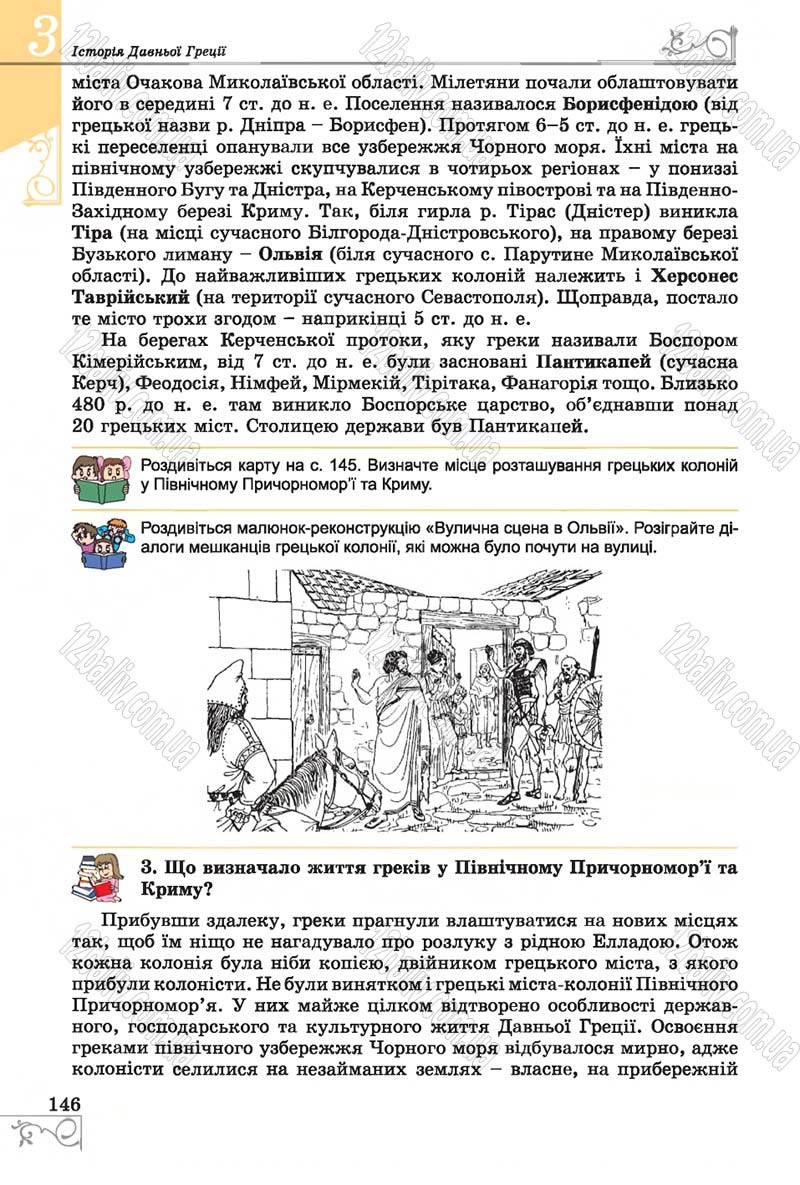 Сторінка 146 - Підручник Історія 6 клас Бандровський 2014 - скачати