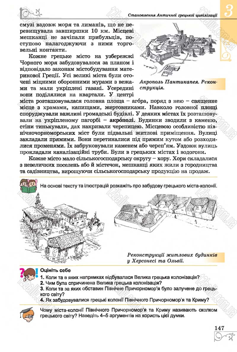 Сторінка 147 - Підручник Історія 6 клас Бандровський 2014 - скачати