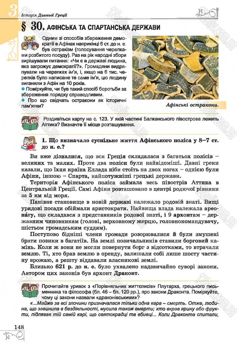 Сторінка 148 - Підручник Історія 6 клас Бандровський 2014 - скачати