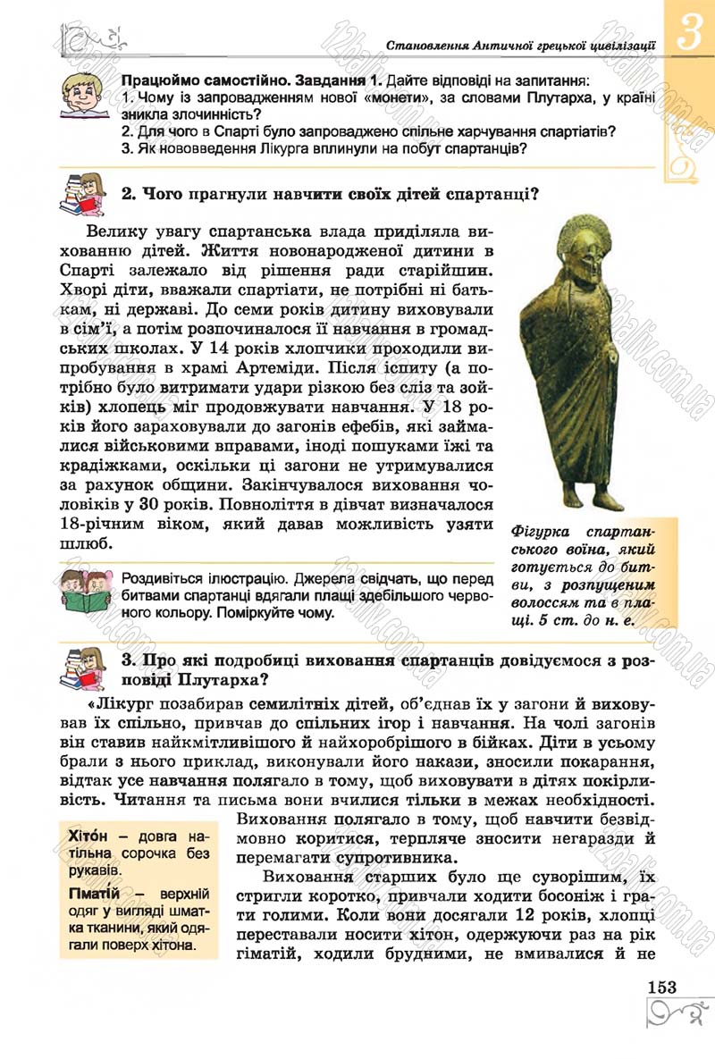 Сторінка 153 - Підручник Історія 6 клас Бандровський 2014 - скачати