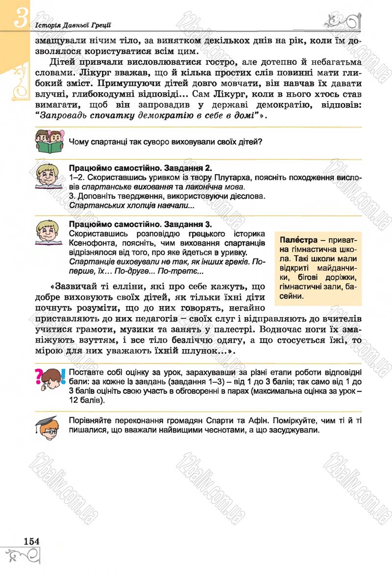 Сторінка 154 - Підручник Історія 6 клас Бандровський 2014 - скачати