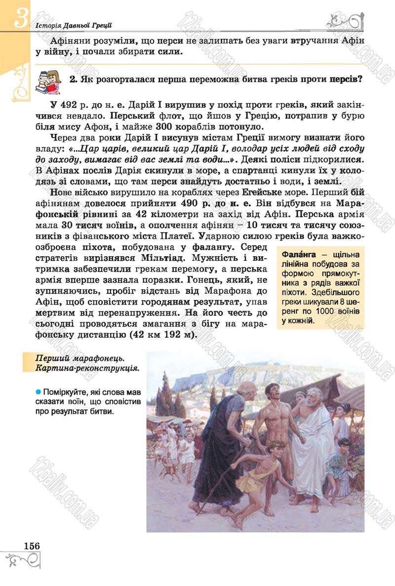 Сторінка 156 - Підручник Історія 6 клас Бандровський 2014 - скачати