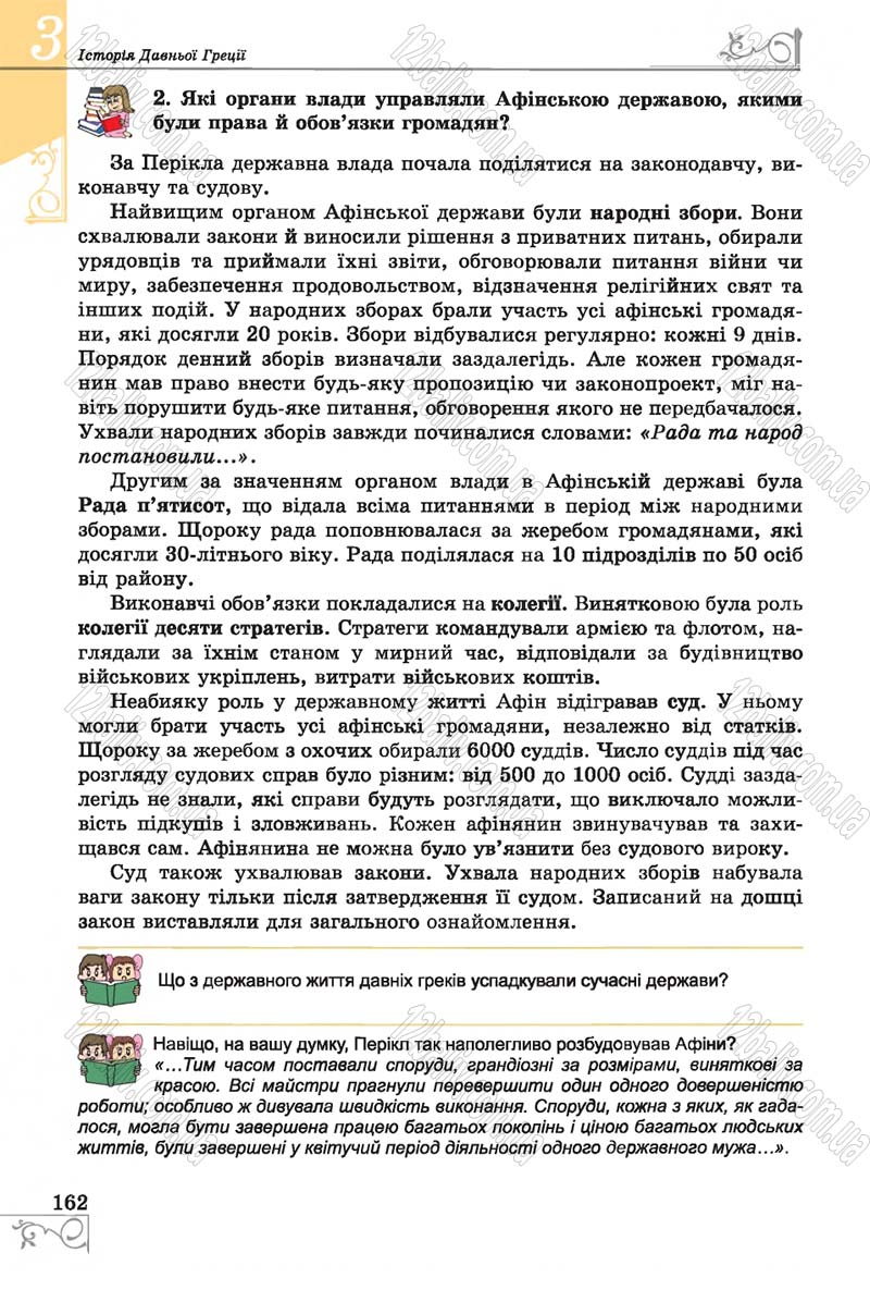 Сторінка 162 - Підручник Історія 6 клас Бандровський 2014 - скачати