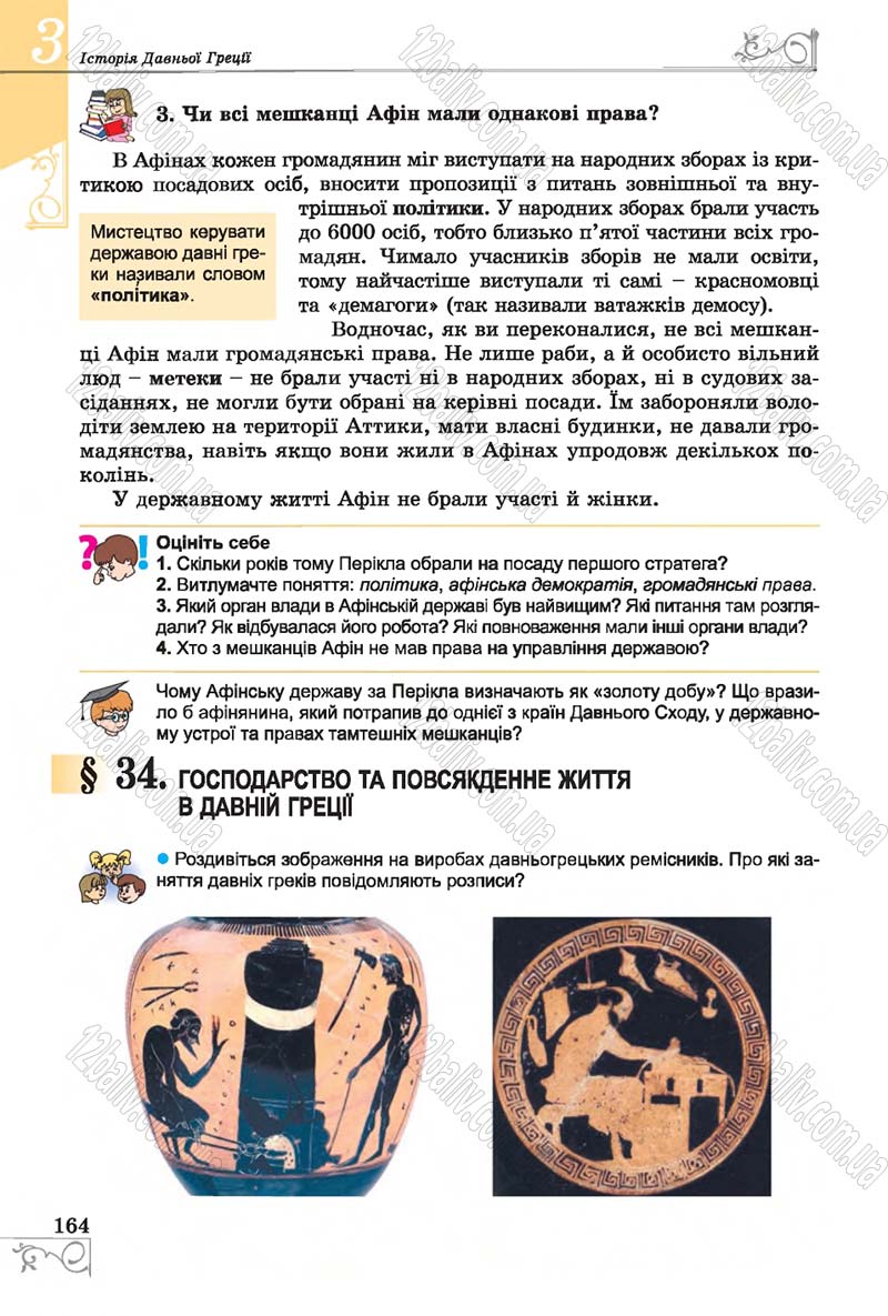Сторінка 164 - Підручник Історія 6 клас Бандровський 2014 - скачати