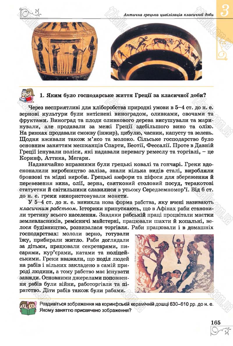 Сторінка 165 - Підручник Історія 6 клас Бандровський 2014 - скачати
