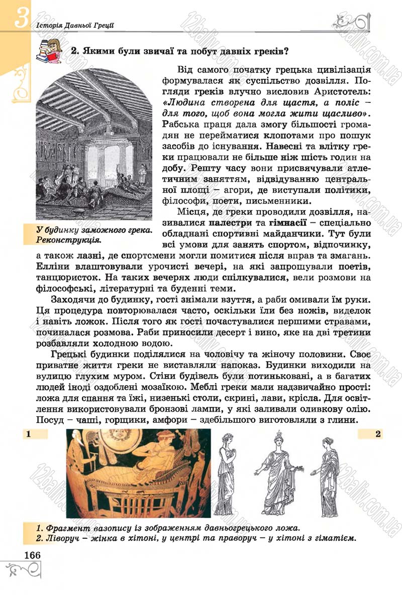 Сторінка 166 - Підручник Історія 6 клас Бандровський 2014 - скачати