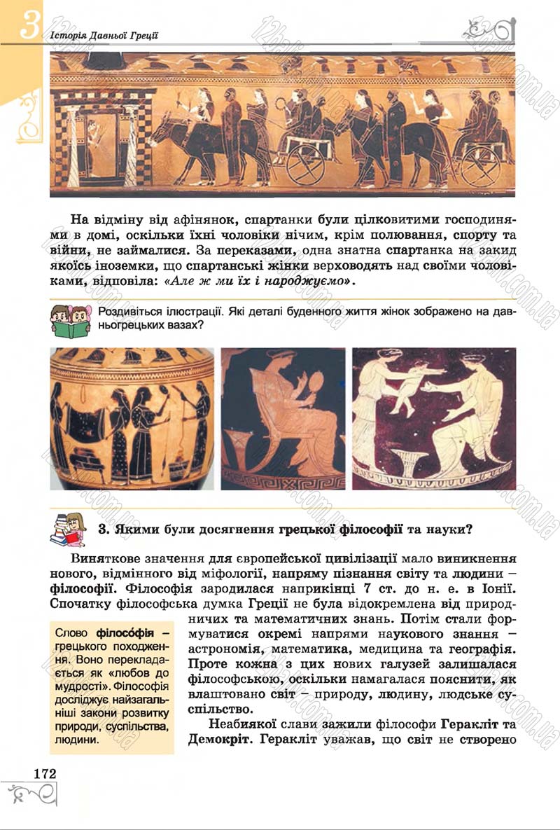 Сторінка 172 - Підручник Історія 6 клас Бандровський 2014 - скачати