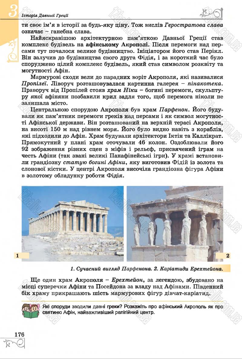 Сторінка 176 - Підручник Історія 6 клас Бандровський 2014 - скачати