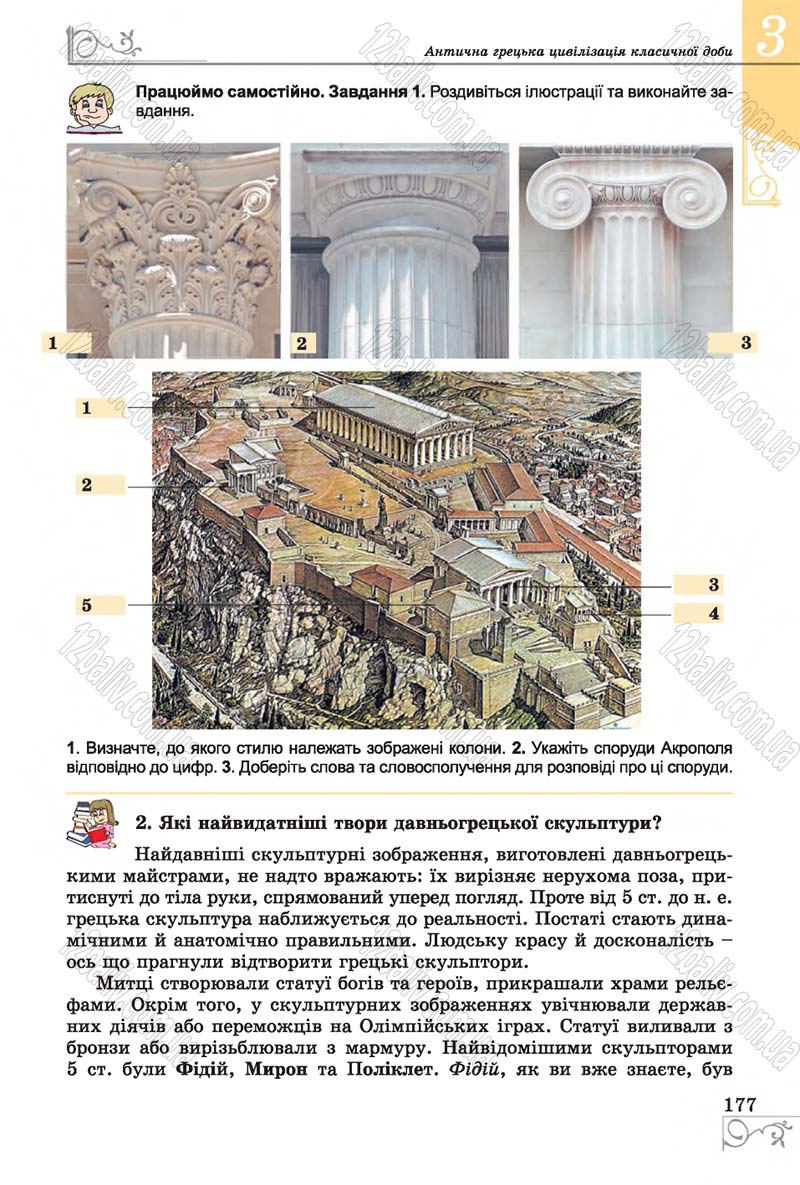 Сторінка 177 - Підручник Історія 6 клас Бандровський 2014 - скачати