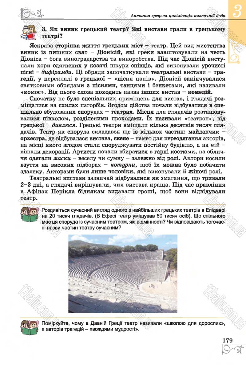 Сторінка 179 - Підручник Історія 6 клас Бандровський 2014 - скачати