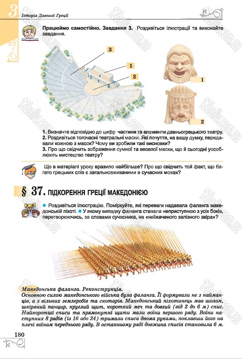 Сторінка 180 - Підручник Історія 6 клас Бандровський 2014 - скачати