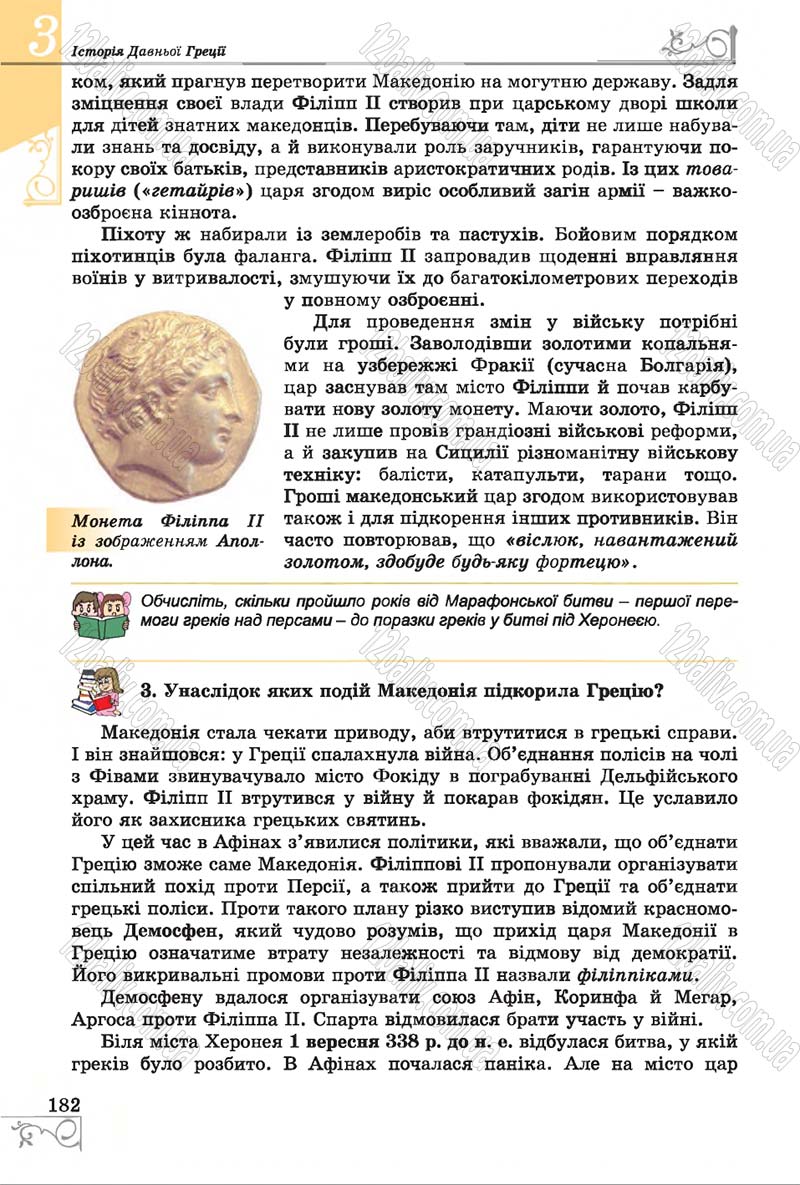 Сторінка 182 - Підручник Історія 6 клас Бандровський 2014 - скачати