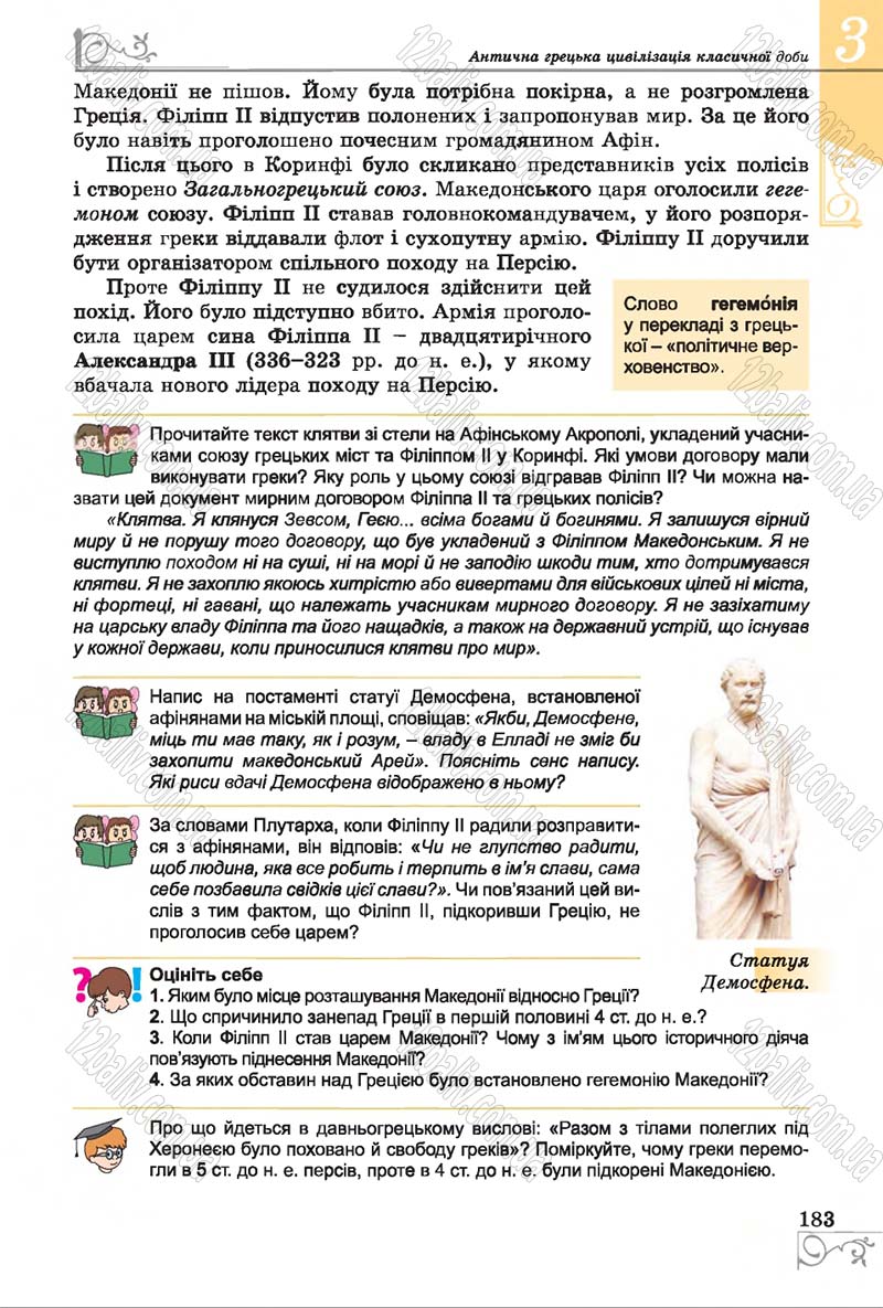 Сторінка 183 - Підручник Історія 6 клас Бандровський 2014 - скачати