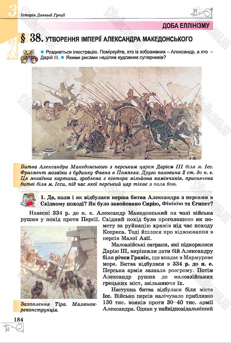 Сторінка 184 - Підручник Історія 6 клас Бандровський 2014 - скачати