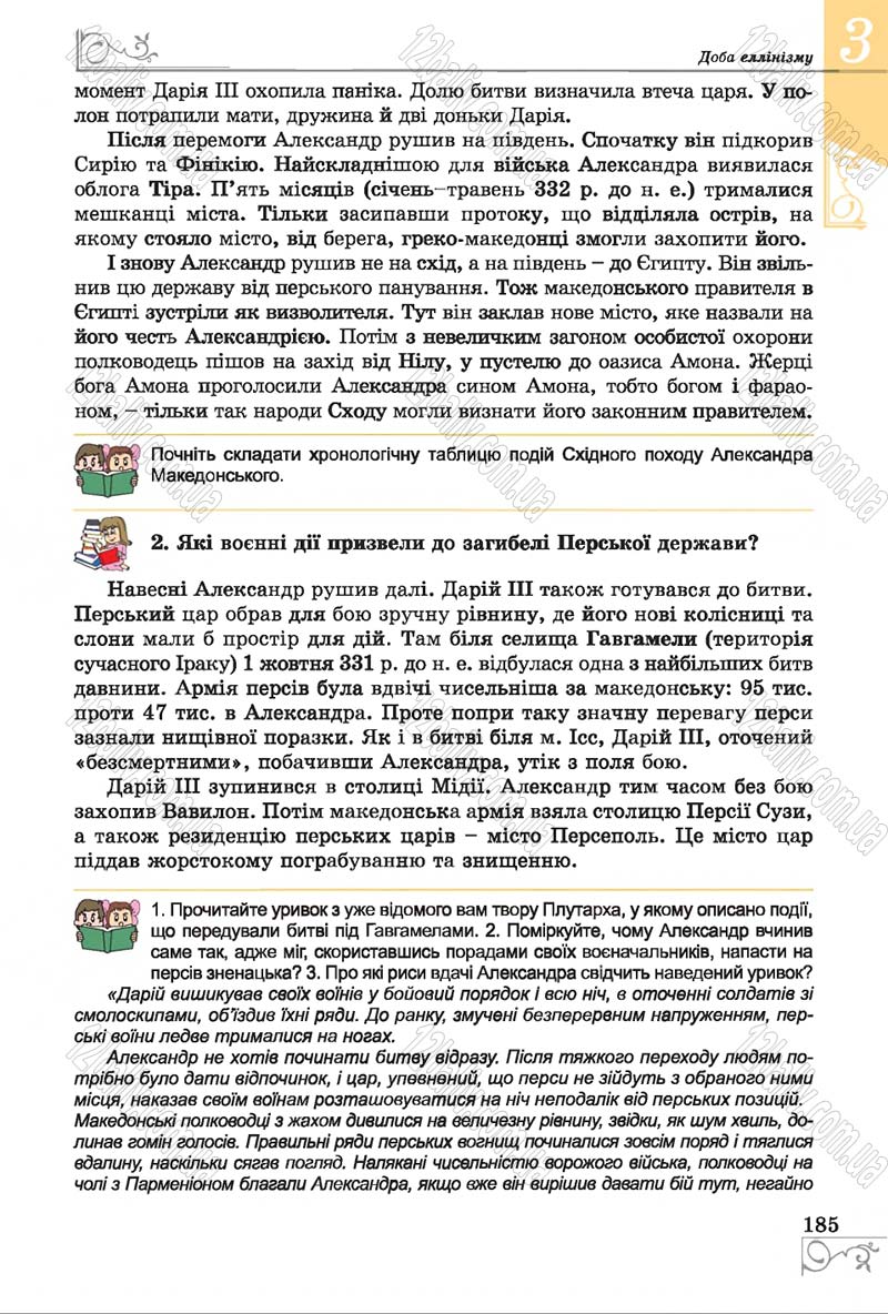 Сторінка 185 - Підручник Історія 6 клас Бандровський 2014 - скачати