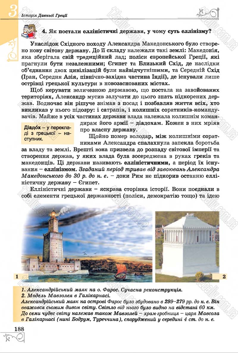 Сторінка 188 - Підручник Історія 6 клас Бандровський 2014 - скачати