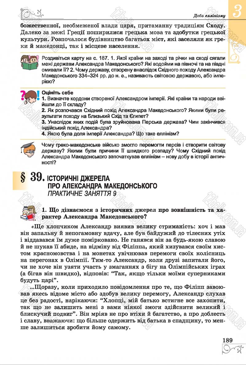 Сторінка 189 - Підручник Історія 6 клас Бандровський 2014 - скачати