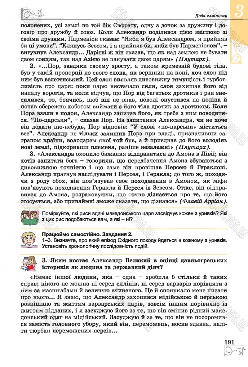 Сторінка 191 - Підручник Історія 6 клас Бандровський 2014 - скачати