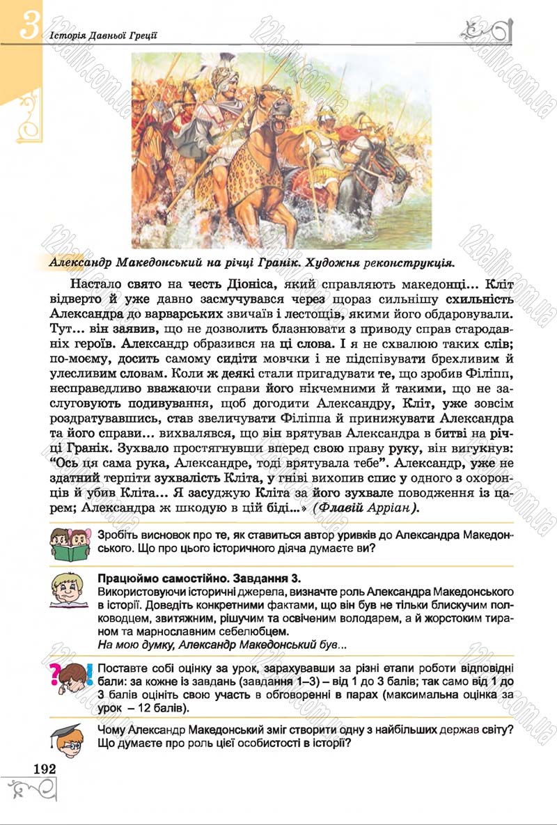 Сторінка 192 - Підручник Історія 6 клас Бандровський 2014 - скачати