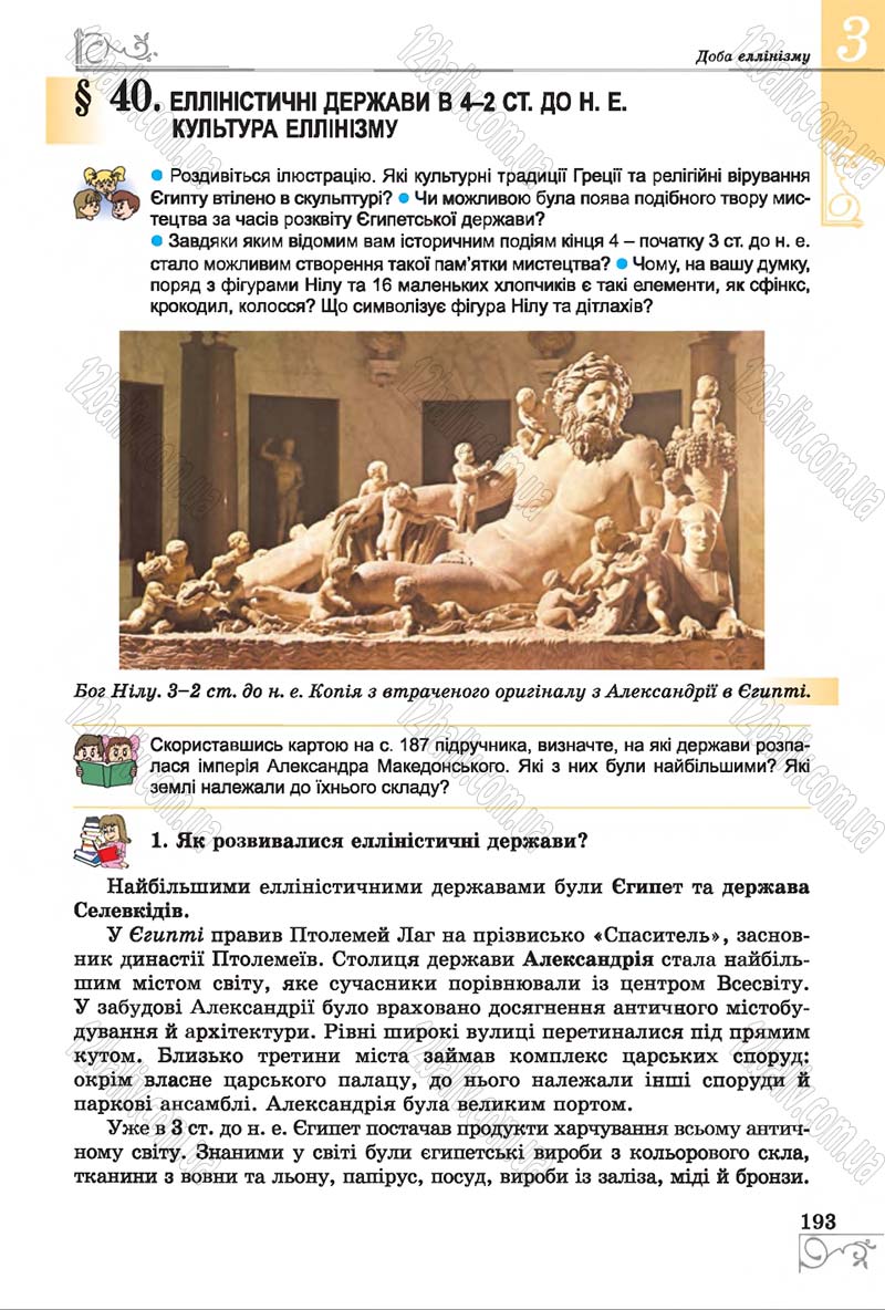 Сторінка 193 - Підручник Історія 6 клас Бандровський 2014 - скачати
