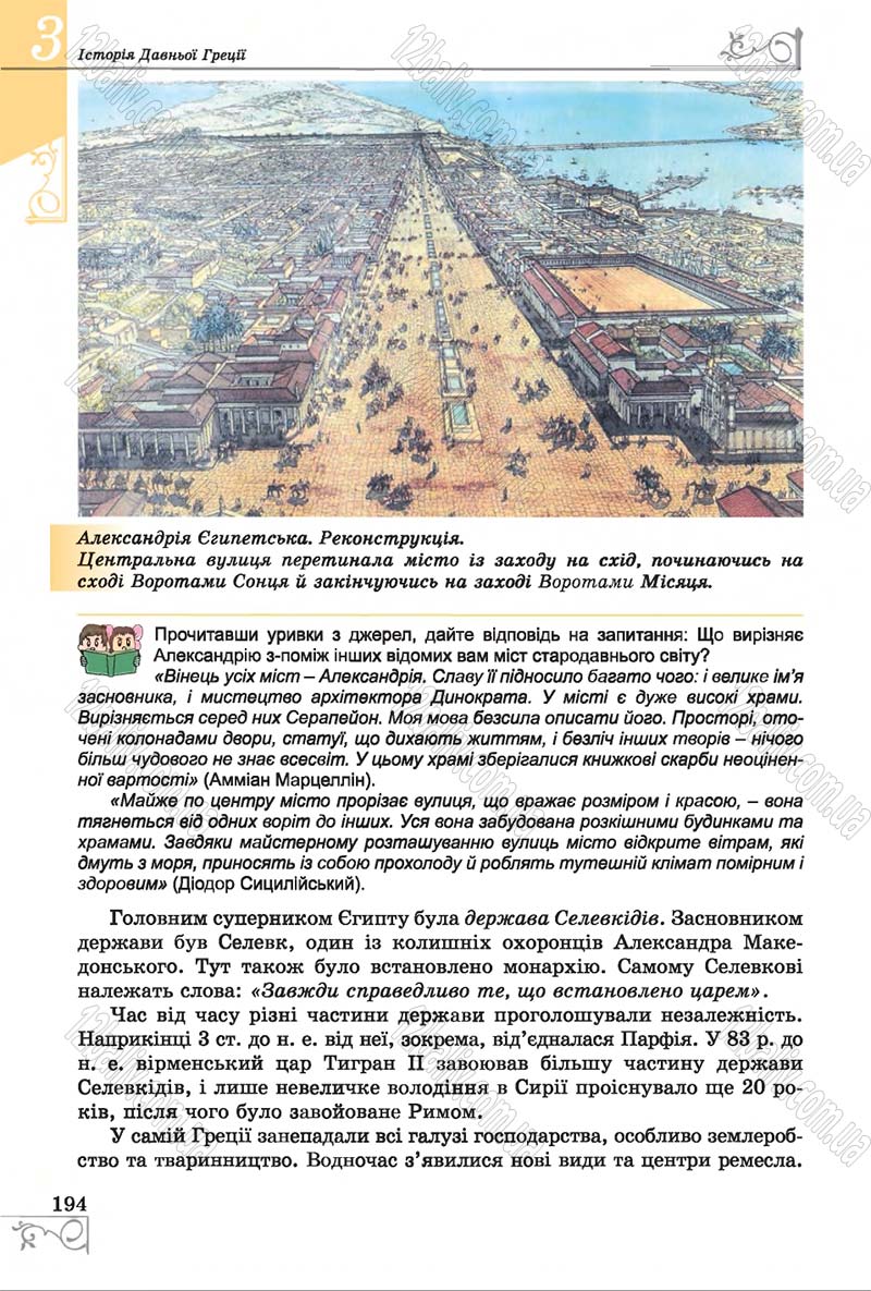 Сторінка 194 - Підручник Історія 6 клас Бандровський 2014 - скачати