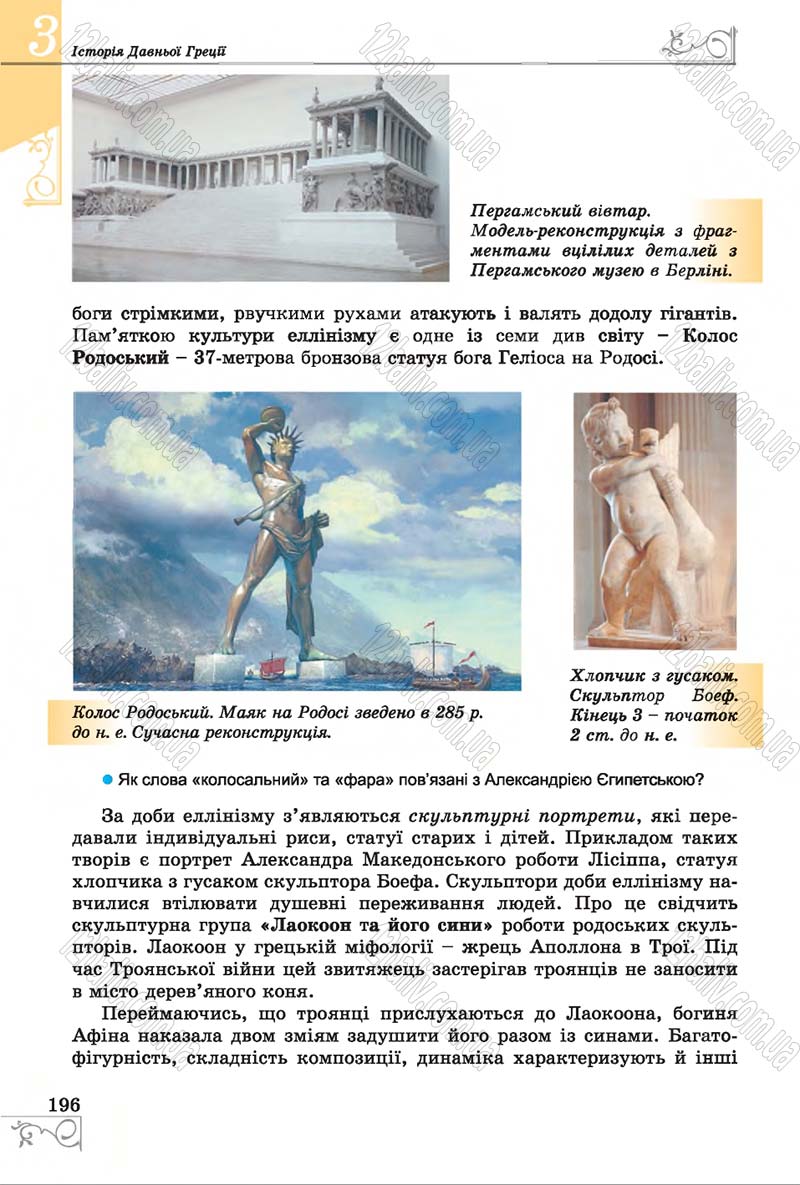Сторінка 196 - Підручник Історія 6 клас Бандровський 2014 - скачати