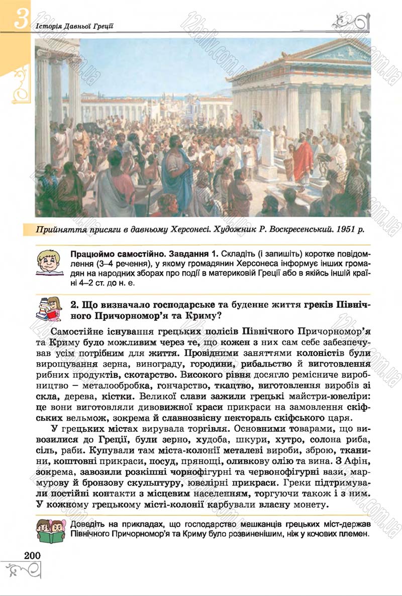 Сторінка 200 - Підручник Історія 6 клас Бандровський 2014 - скачати