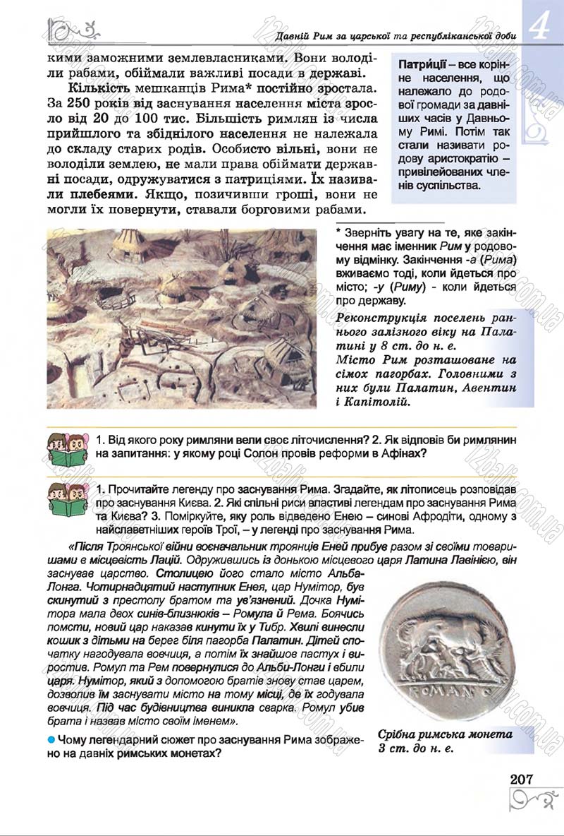 Сторінка 207 - Підручник Історія 6 клас Бандровський 2014 - скачати