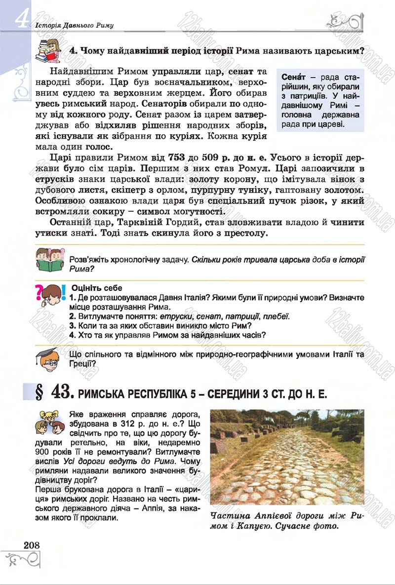 Сторінка 208 - Підручник Історія 6 клас Бандровський 2014 - скачати