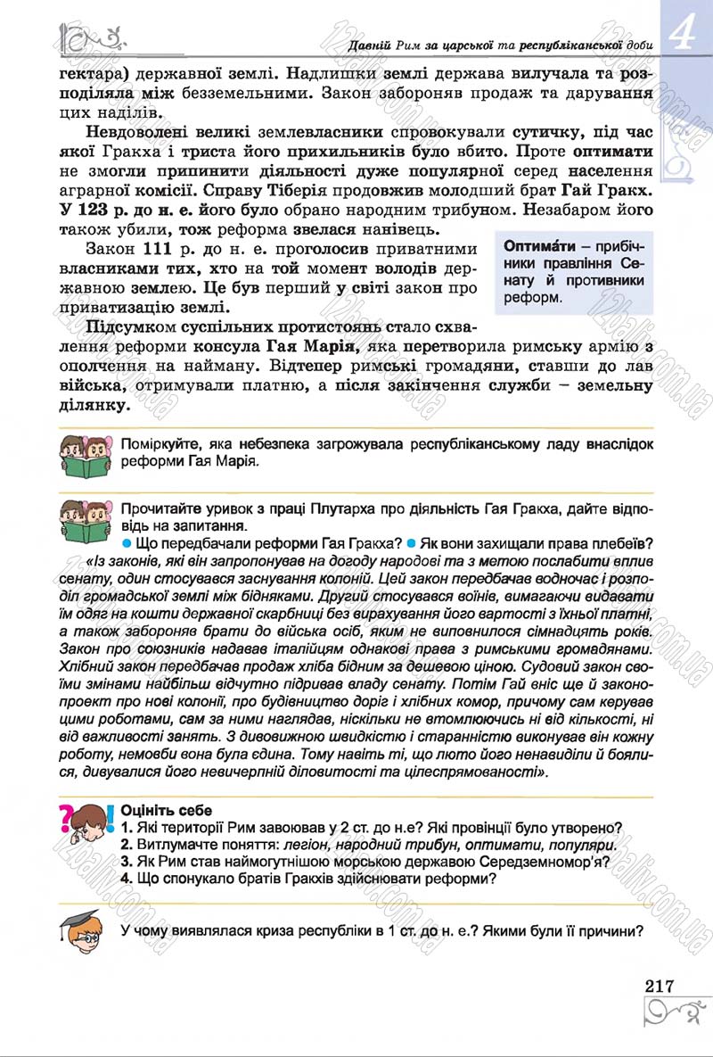 Сторінка 217 - Підручник Історія 6 клас Бандровський 2014 - скачати
