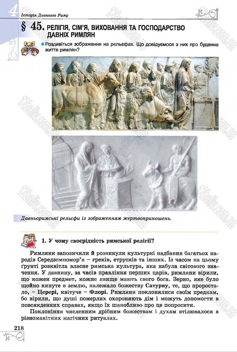 Сторінка 218 - Підручник Історія 6 клас Бандровський 2014 - скачати