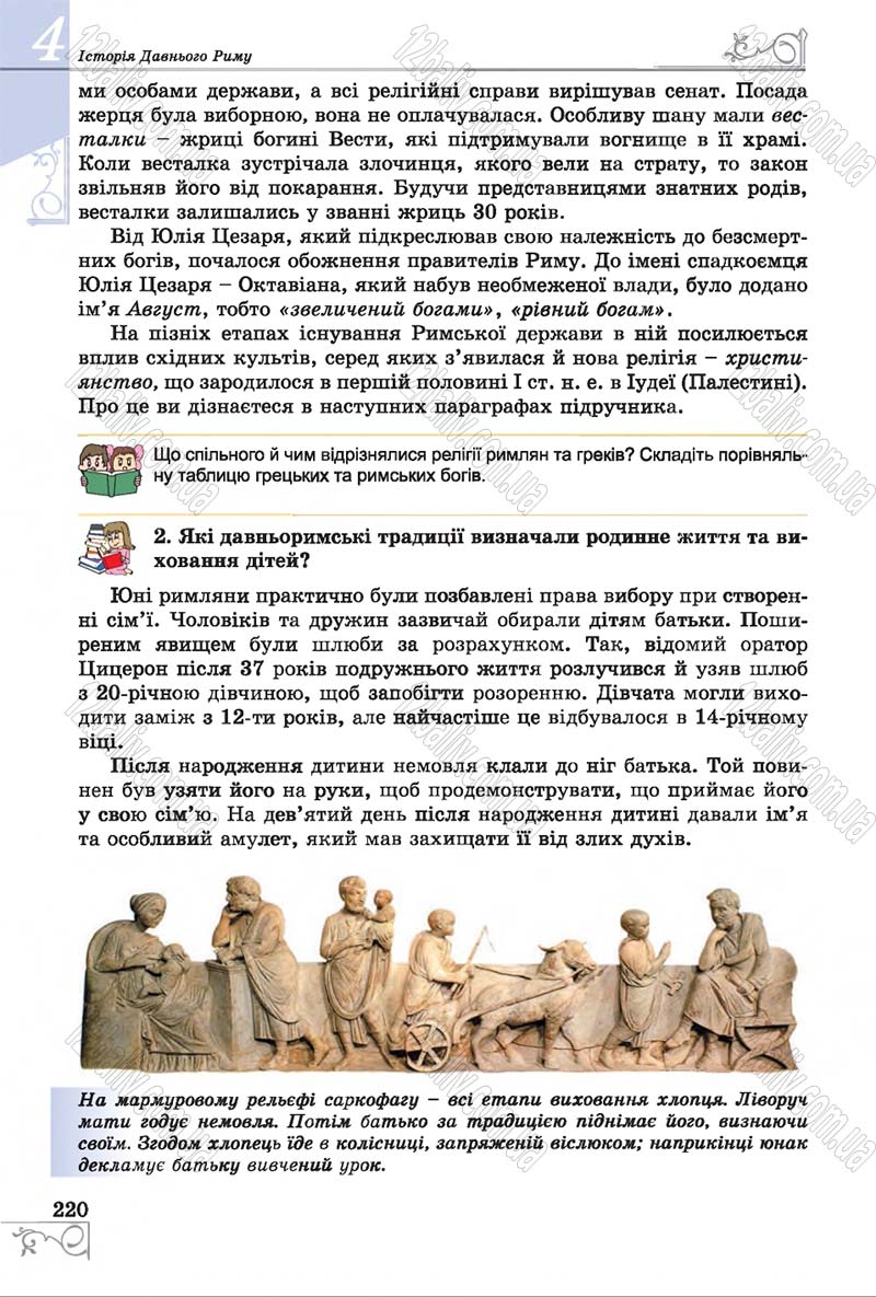Сторінка 220 - Підручник Історія 6 клас Бандровський 2014 - скачати