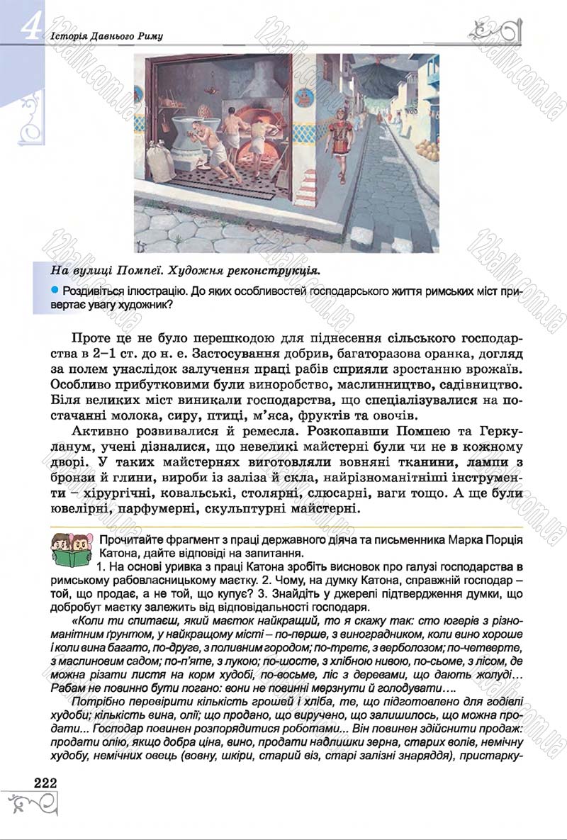 Сторінка 222 - Підручник Історія 6 клас Бандровський 2014 - скачати