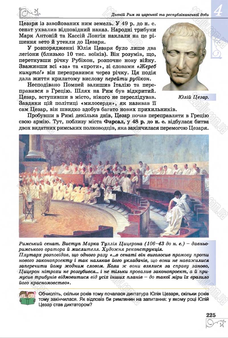 Сторінка 225 - Підручник Історія 6 клас Бандровський 2014 - скачати