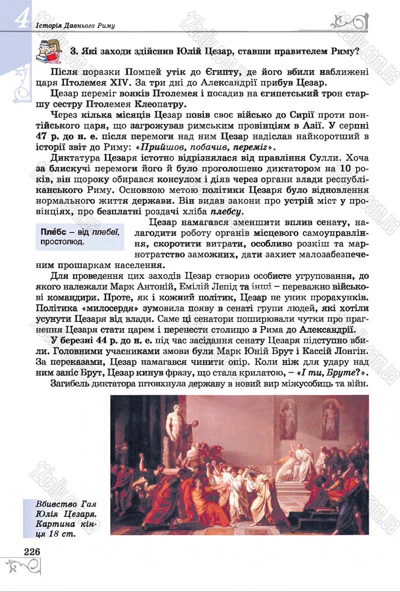 Сторінка 226 - Підручник Історія 6 клас Бандровський 2014 - скачати