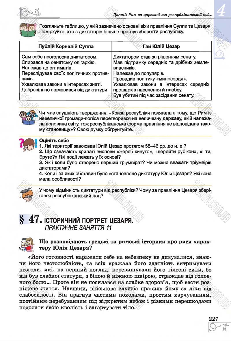 Сторінка 227 - Підручник Історія 6 клас Бандровський 2014 - скачати