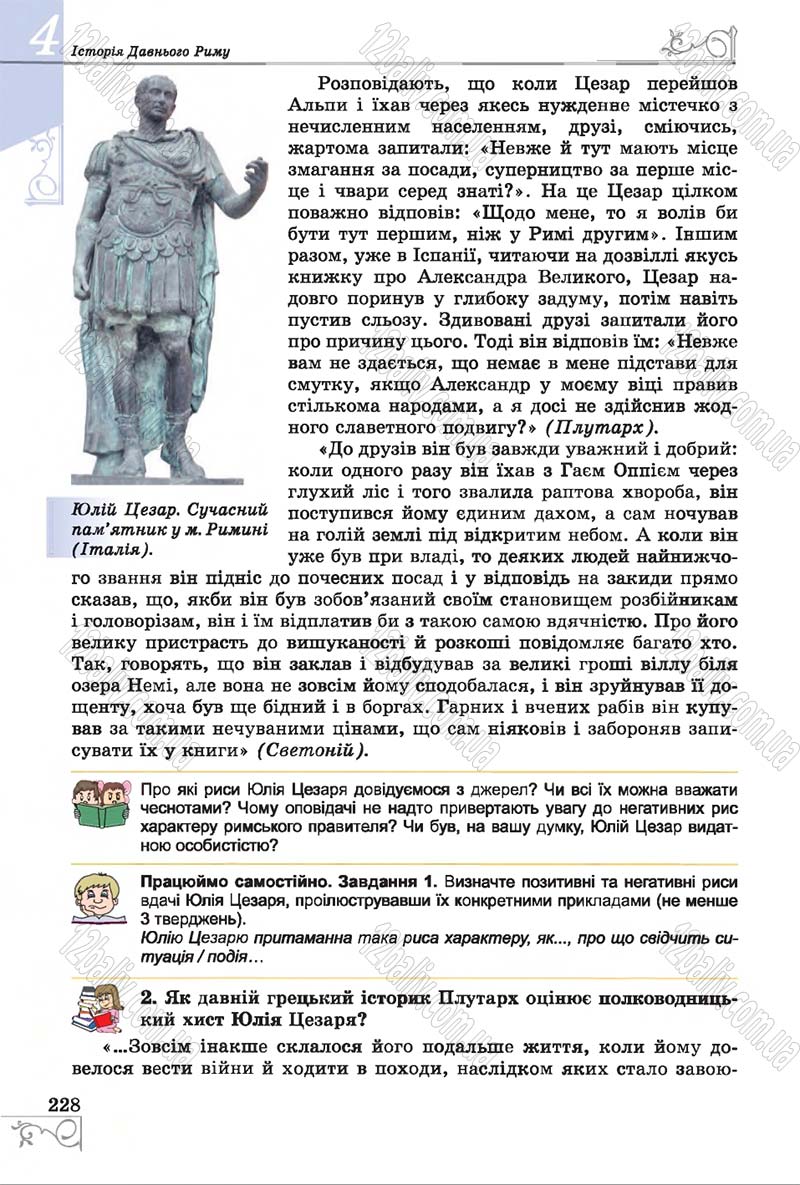 Сторінка 228 - Підручник Історія 6 клас Бандровський 2014 - скачати