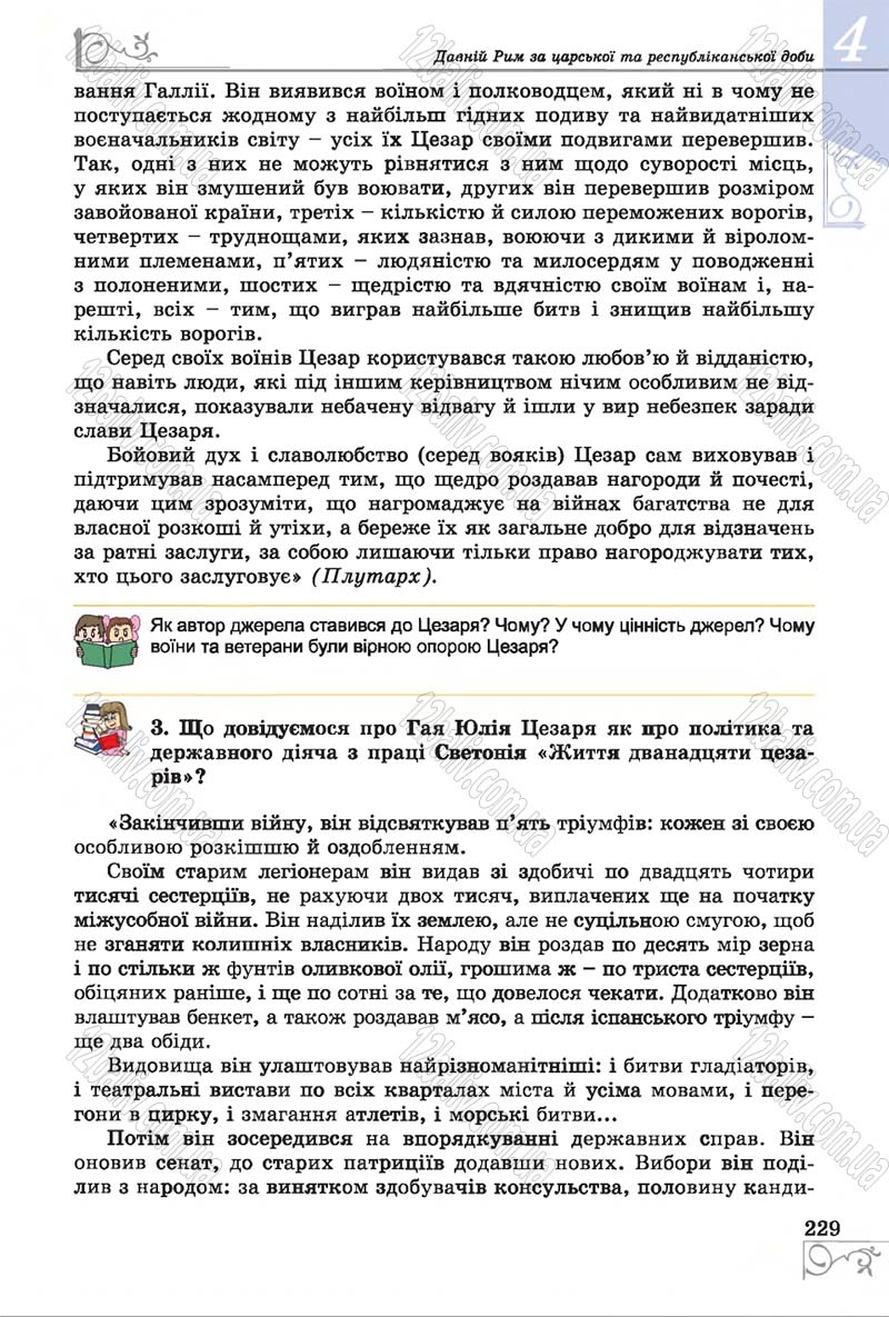 Сторінка 229 - Підручник Історія 6 клас Бандровський 2014 - скачати
