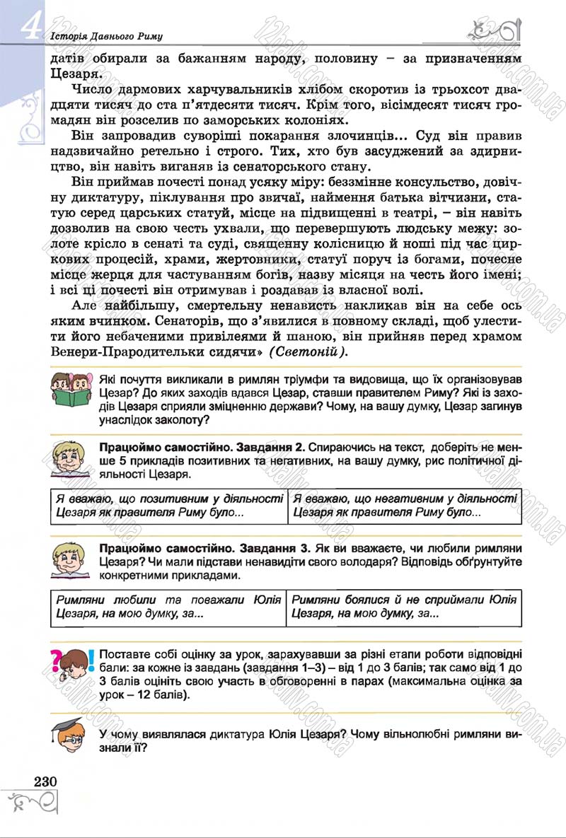 Сторінка 230 - Підручник Історія 6 клас Бандровський 2014 - скачати