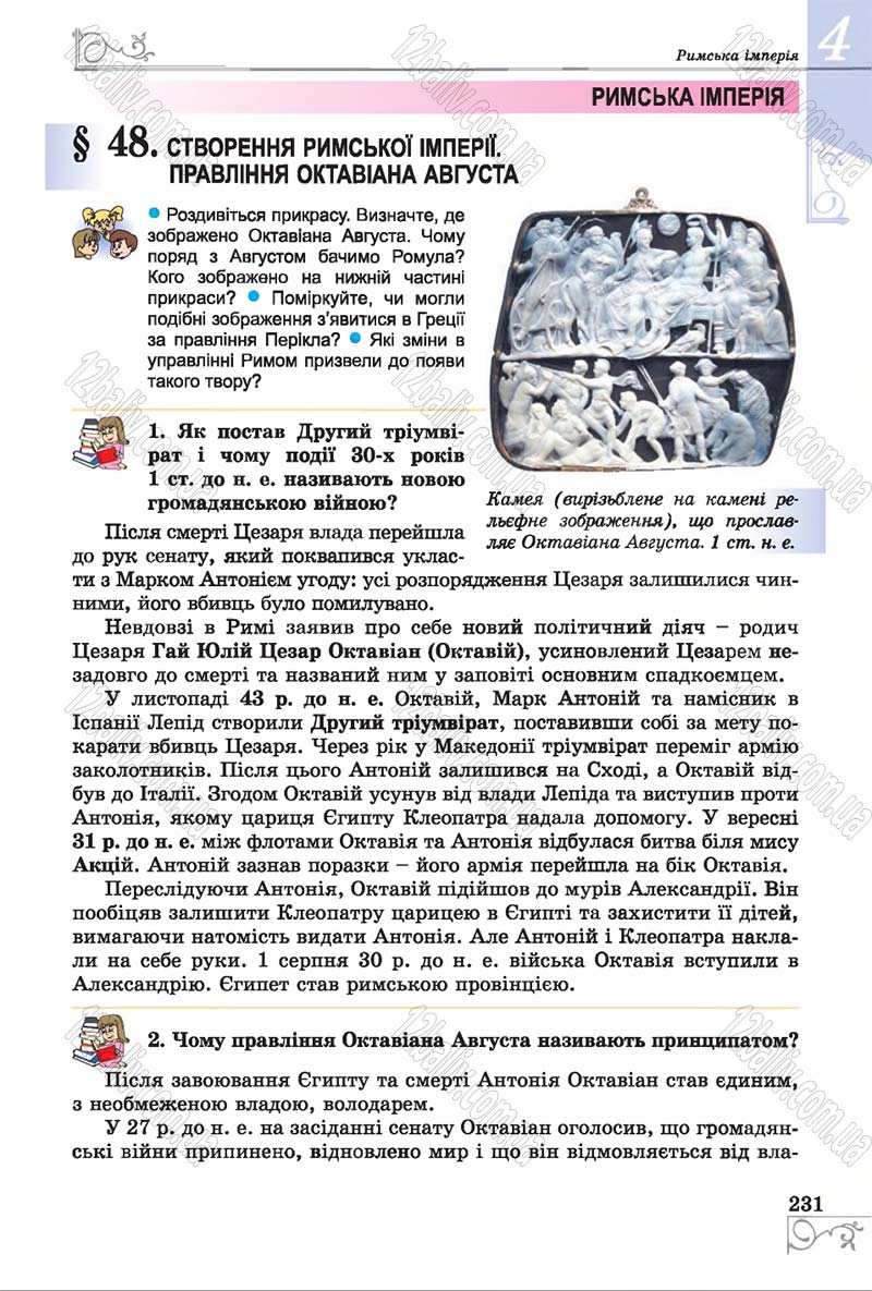 Сторінка 231 - Підручник Історія 6 клас Бандровський 2014 - скачати