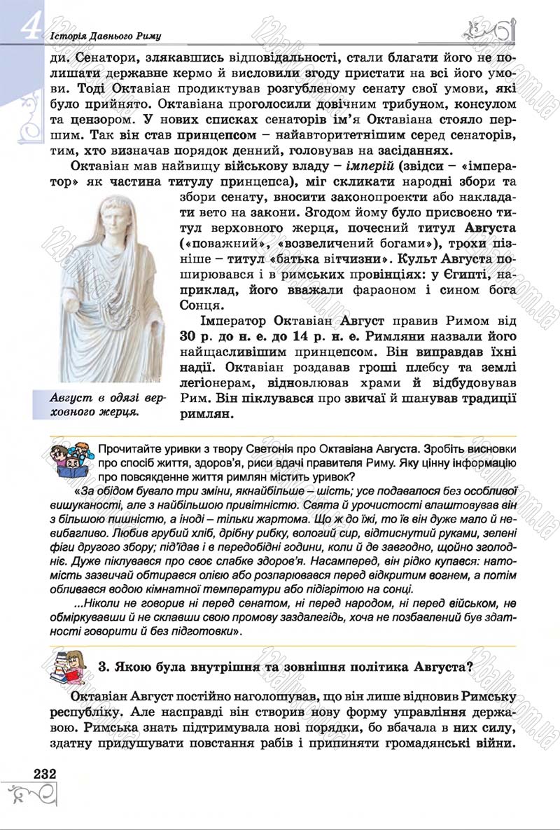 Сторінка 232 - Підручник Історія 6 клас Бандровський 2014 - скачати