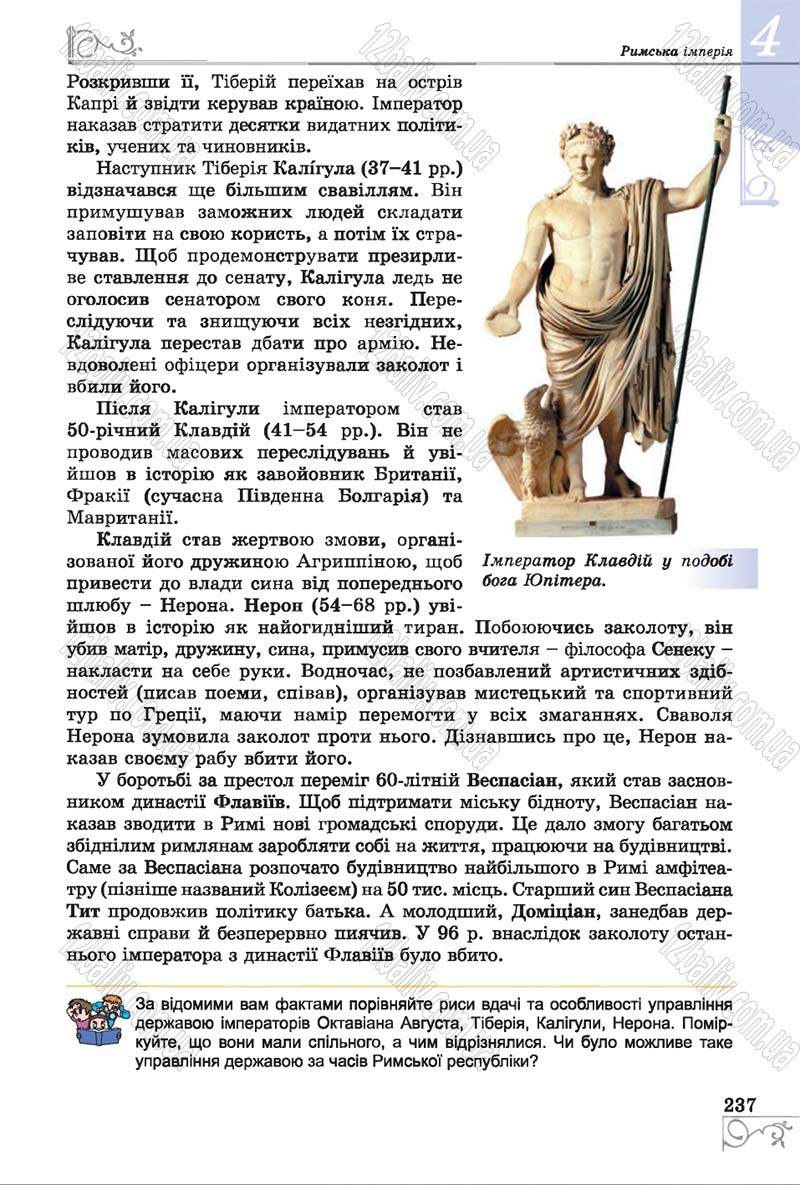 Сторінка 237 - Підручник Історія 6 клас Бандровський 2014 - скачати
