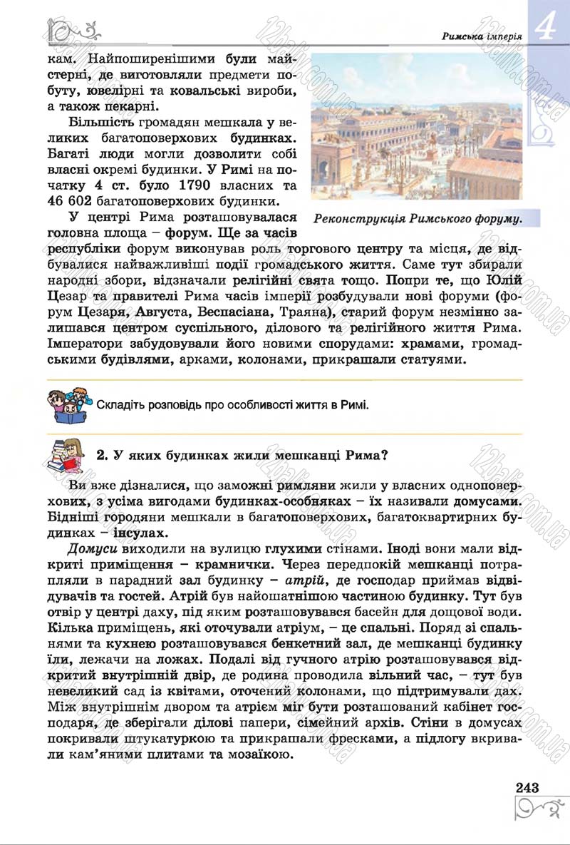 Сторінка 243 - Підручник Історія 6 клас Бандровський 2014 - скачати