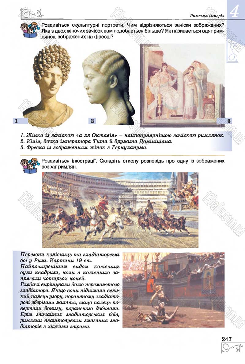 Сторінка 247 - Підручник Історія 6 клас Бандровський 2014 - скачати