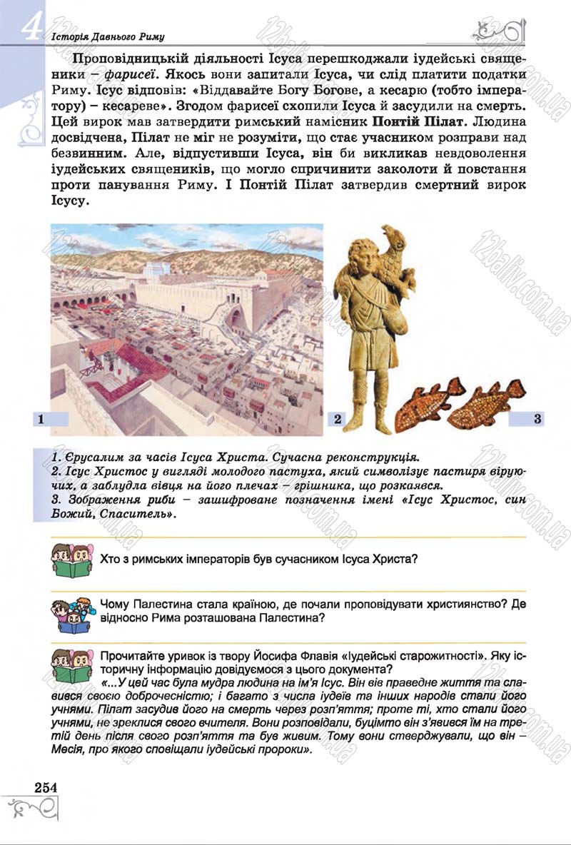 Сторінка 254 - Підручник Історія 6 клас Бандровський 2014 - скачати