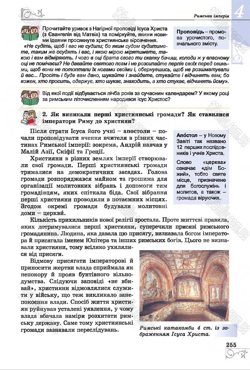 Сторінка 255 - Підручник Історія 6 клас Бандровський 2014 - скачати
